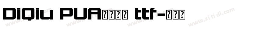 DiQiu PUA私用字体 ttf字体转换